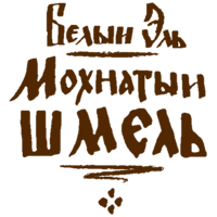 BEL_SHMEL_200-200